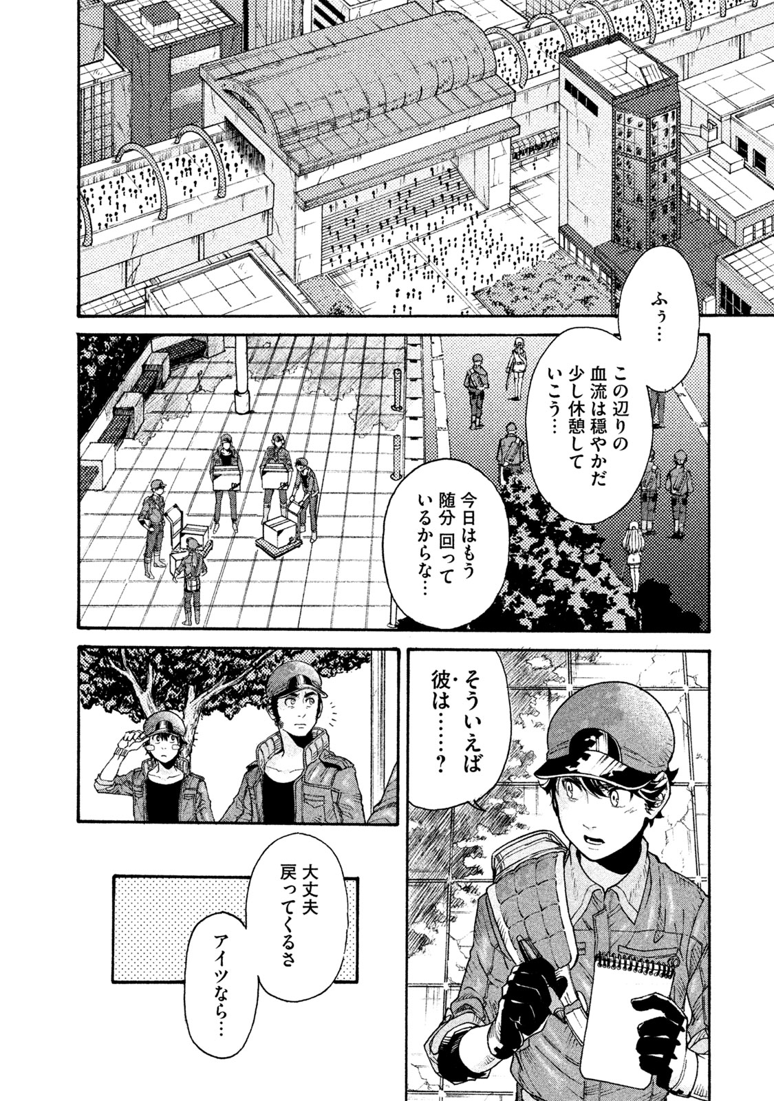 Hataraku Saibou BLACK - Chapter 20 - Page 2